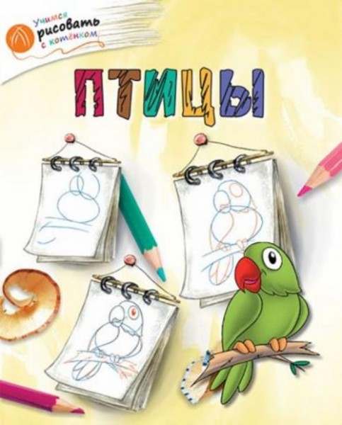 А. Орехов: Птицы