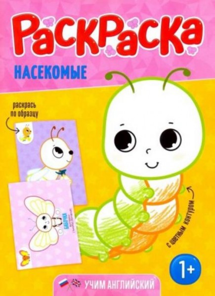 Раскраска для малышей "Насекомые"