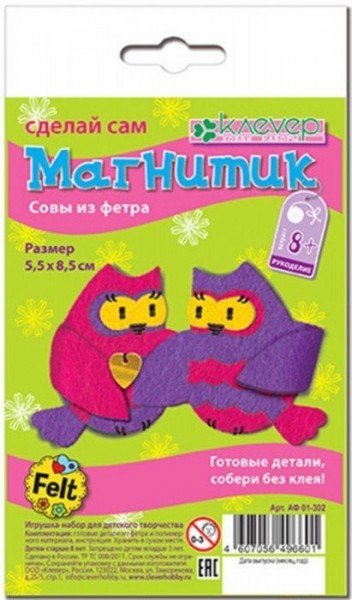 АФ 01-302 Магнитик "Совы из фетра"