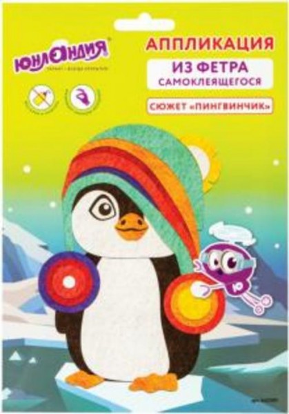 Набор для творчества из фетра "Пингвинчик" (662389)