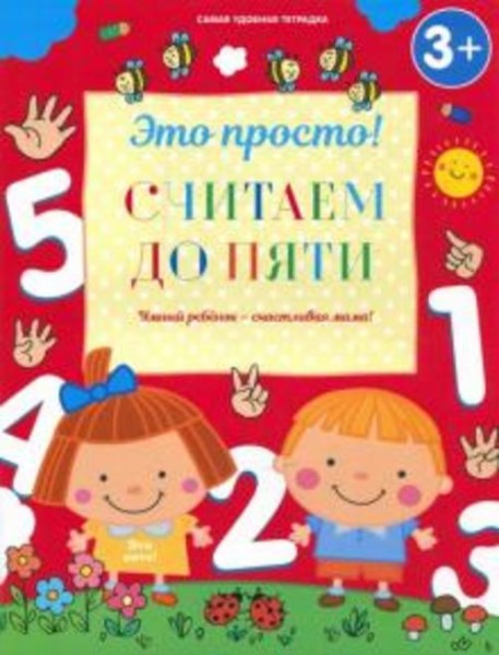 Ирина Михайлова: Считаем до пяти