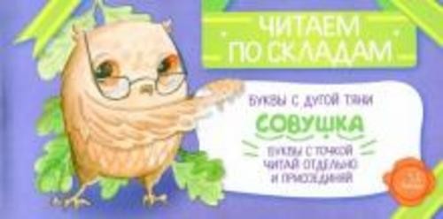 Светлана Румянцева: Совушка