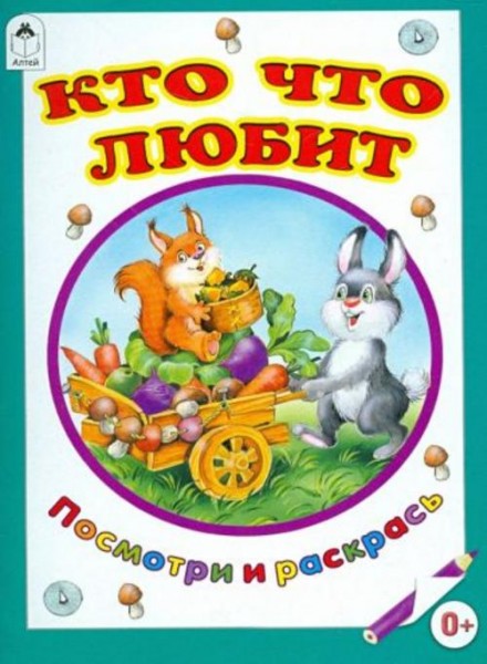 Татьяна Коваль: Кто что любит