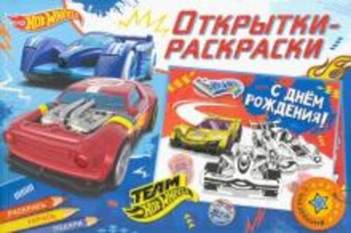 Хот Вилс. Время побеждать