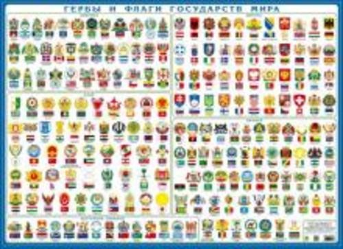 Гербы и флаги государств мира. Настольное издание