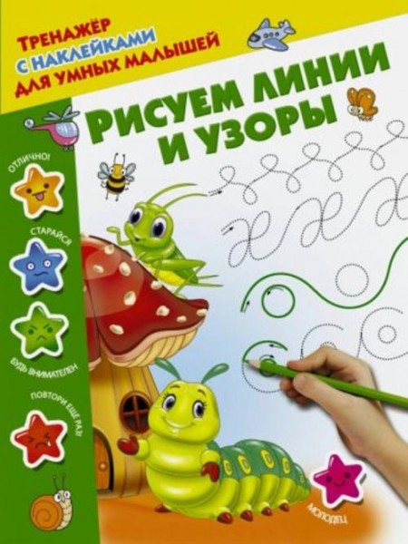 Рисуем линии и узоры