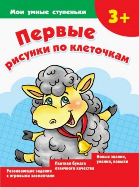 Валентина Дмитриева: Первые рисунки по клеточкам