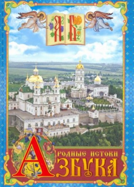 Татьяна Шорохова: Азбука. Родные истоки