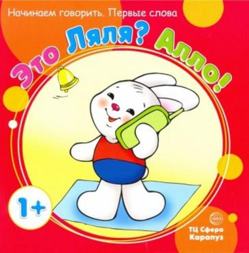 Ольга Громова: Это Ляля? Алло!