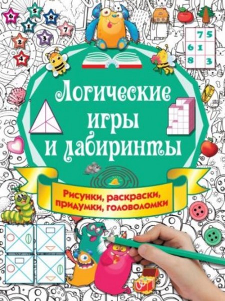 Валентина Дмитриева: Логические игры и лабиринты