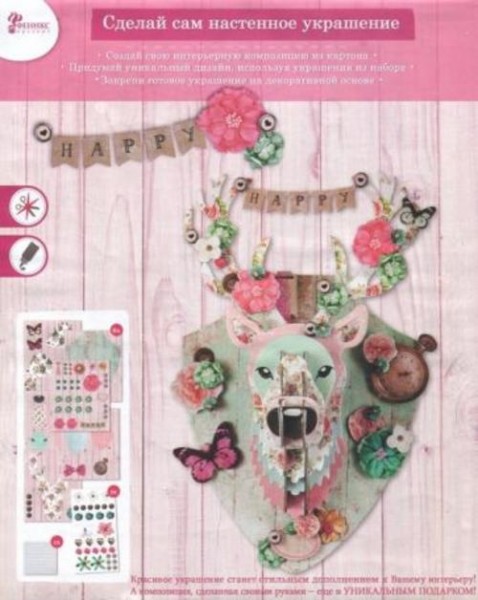 Набор для творчества "Олень" (78574)