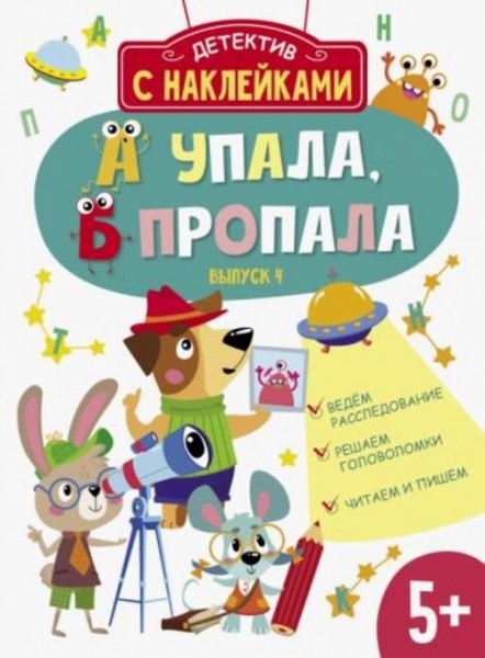 А. Савранская: А упала, Б пропала. Выпуск 4