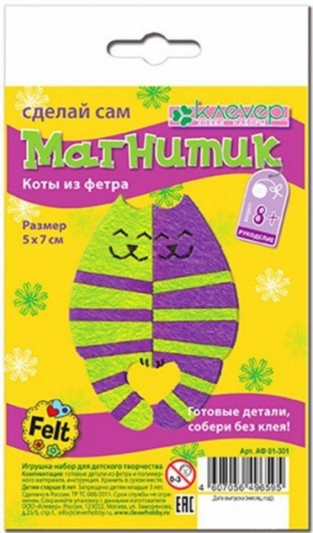АФ 01-301 Магнитик "Коты из фетра"