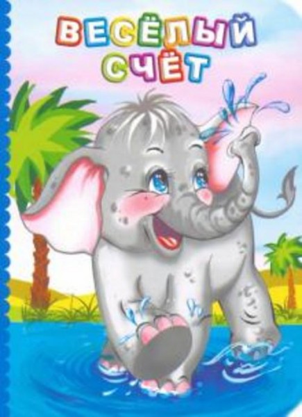 Инна Панасюк: Веселый счет