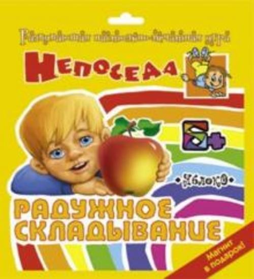 С. Власова: Радужное складывание "Яблоко"