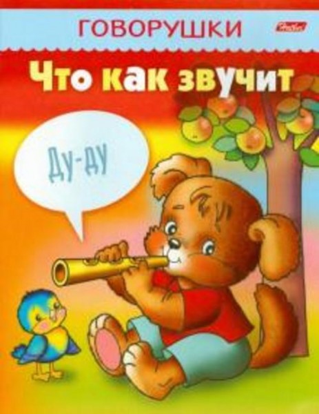 Елена Явецкая: Что как звучит