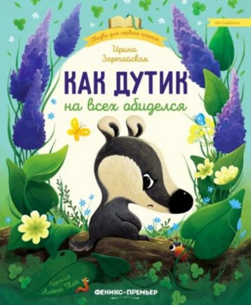 Ирина Зартайская: Как Дутик на всех обиделся