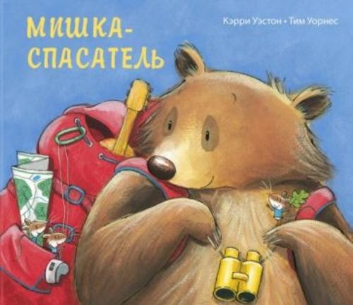 Кэрри Уэстон: Мишка-спасатель