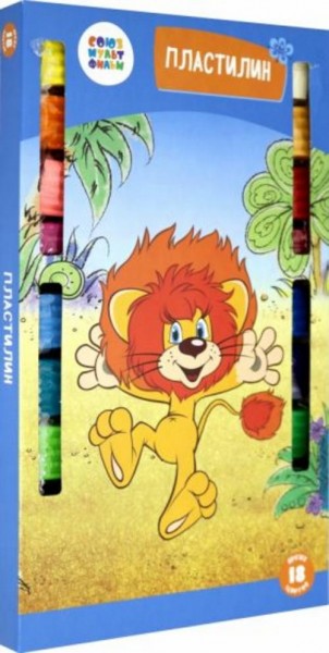 Пластилин 18 цветов "Львенок и черепаха" 324гр. (СМФ 12081)