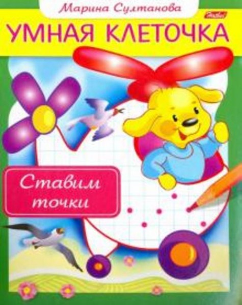 Марина Султанова: Ставим точки