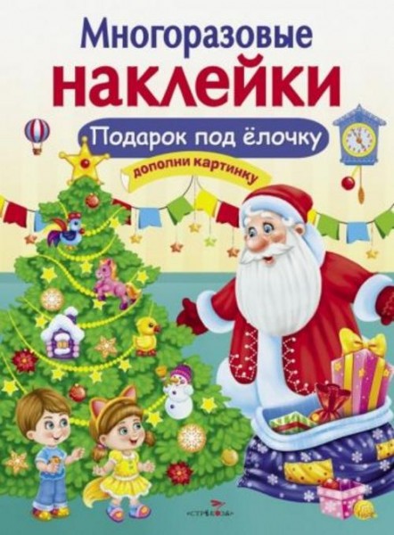 Е. Деньго: Подарок под ёлочку