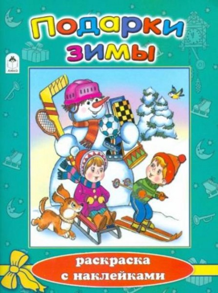 Елена Михайленко: Подарки зимы