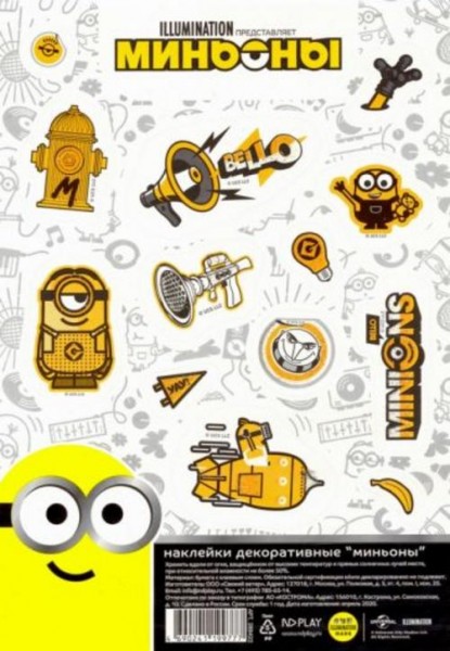 Наклейки декоративные "Миньоны" набор №4