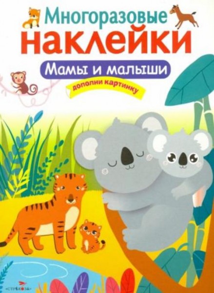 М. Калугина: Мамы и малыши