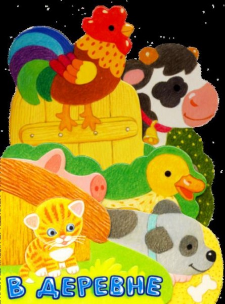 Анастасия Орлова: Первые книжки. В деревне