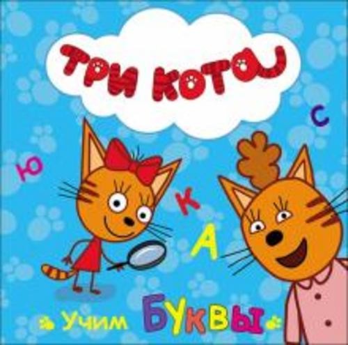 Учим буквы