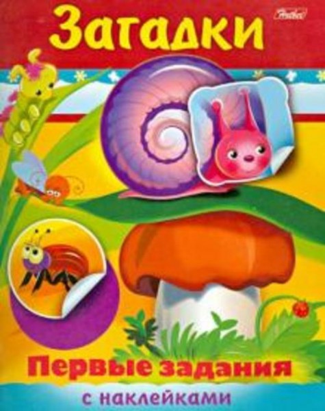 Т. Гончарова: Загадки