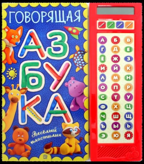 Татьяна Нестерова: Говорящая азбука. Веселый пластилин