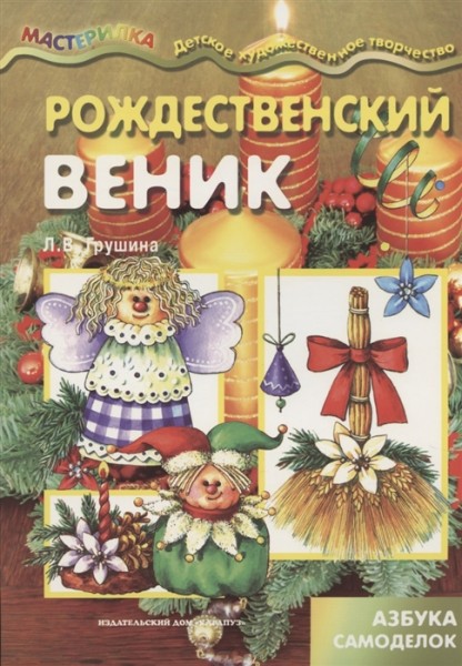 Рождественский веник