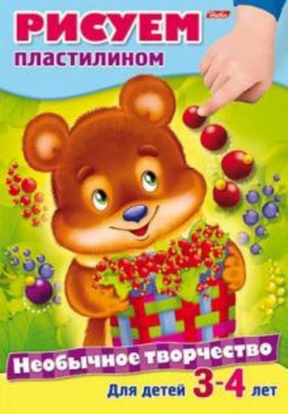 Рисуем пластилином