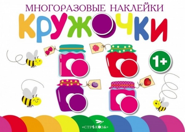 Многоразовые наклейки. Кружочки. Выпуск 2