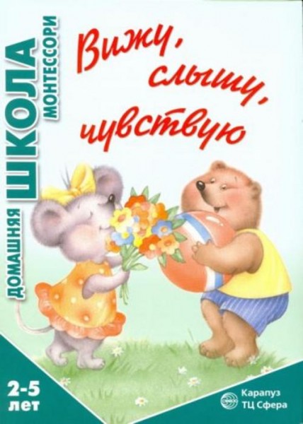 София Сумнительная: Вижу, слышу, чувствую