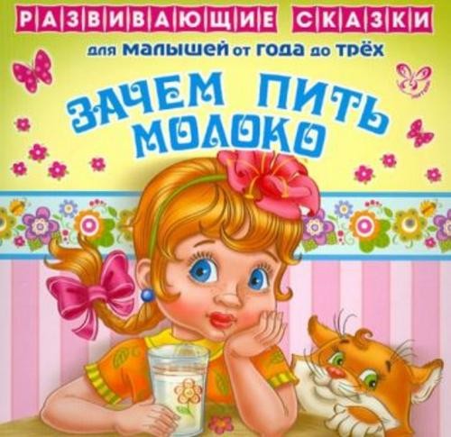 Елена Балышева: Зачем пить молоко