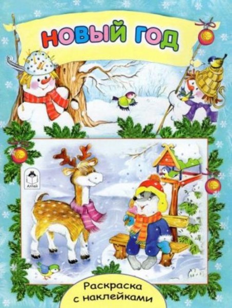 Елена Михайленко: Новый год