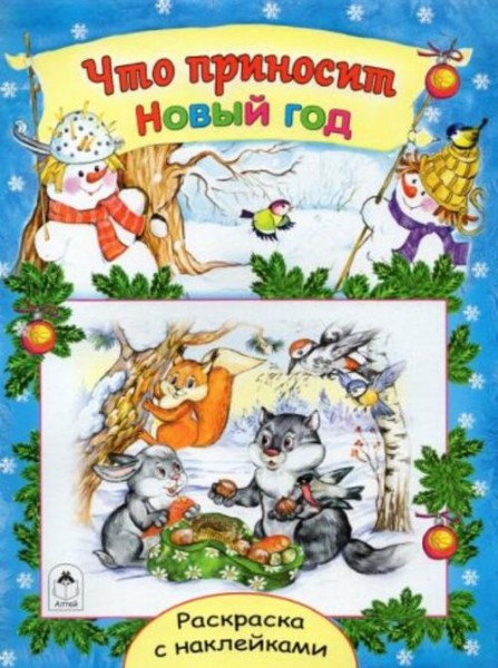 Наталья Мигунова: Что приносит Новый год