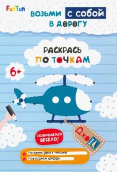 Раскрась по точкам