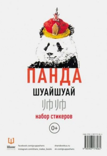 Панда Шуайшуай