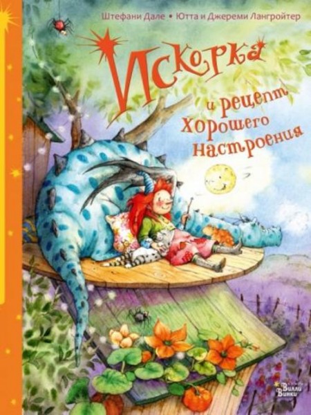 Лангройтер, Лангройтер: Искорка и рецепт хорошего настроения