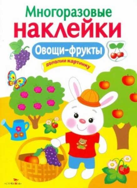 Овощи-фрукты