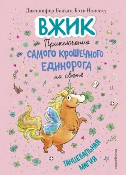 Дженнифер Бенкау: Танцевальная магия