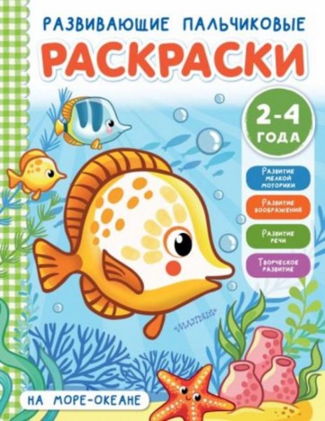 Элеонора Соколова: На море-океане