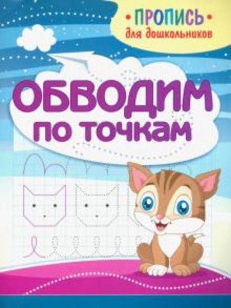 Обводим по точкам