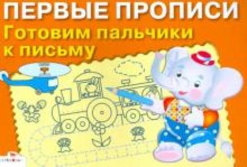 Готовим пальчики к письму