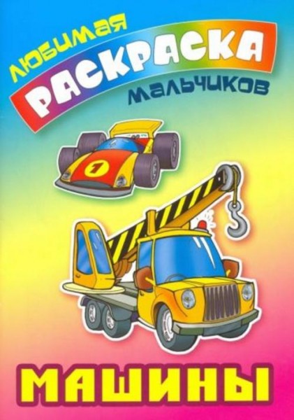 Сергей Кузьмин: Машины