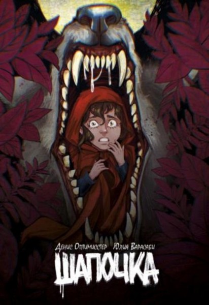 Оптимисстер, Варасаби: Шапочка