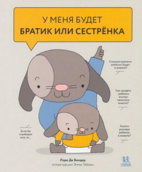 Лоре Вильдер: У меня будет братик или сестрёнка